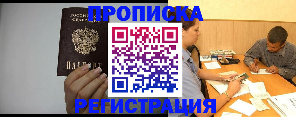 прописка иностранных граждан в Людиново