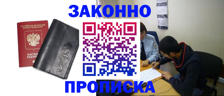 прописка штамп в Людиново