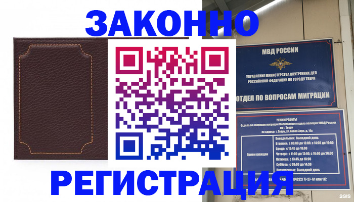 временная регистрация законно в Людиново